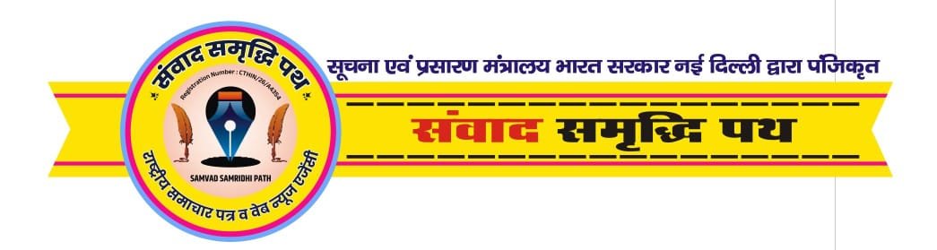 संवाद समृद्धि पथ